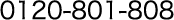 0120-801-808